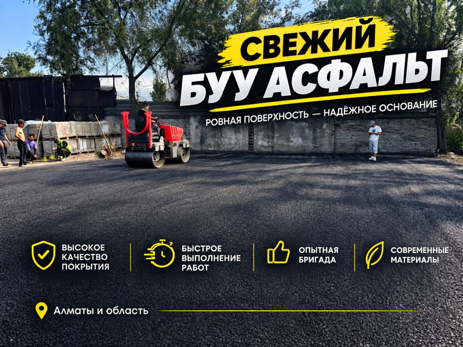 Асфальтный крошка Буу асфальт фрезировный асфальт холодный асфальт