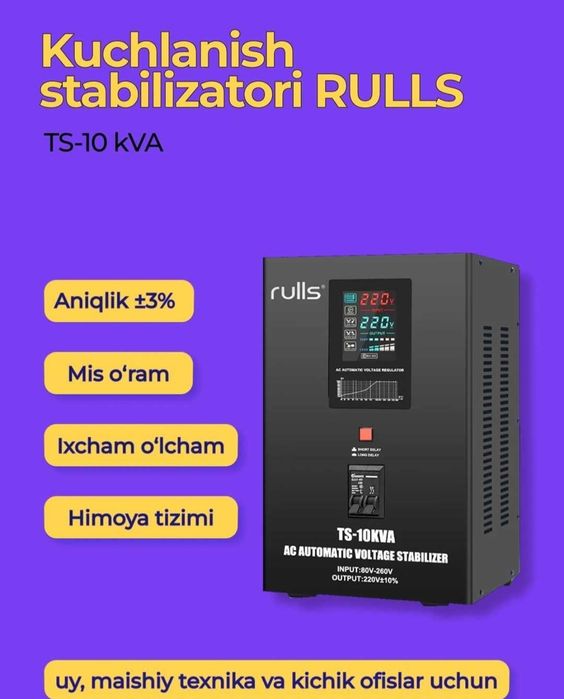 Стабилизаторы Оптом Низкий Цена! Гарантия и Доставка.