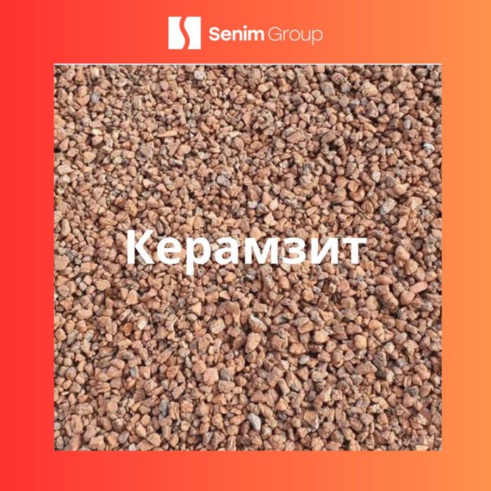 Керамзит всех фракций, с доставкой, самовывоз