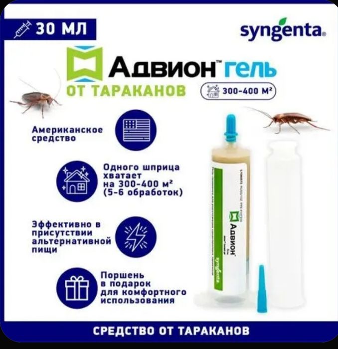 Advion Gel  USA от тараканов без запаха