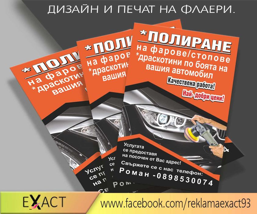 Флаери дизайн и принт