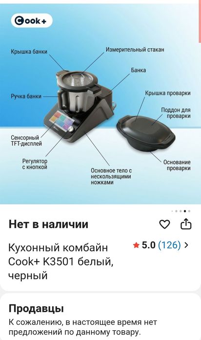 Продается кухонный робот, почти как термомикс