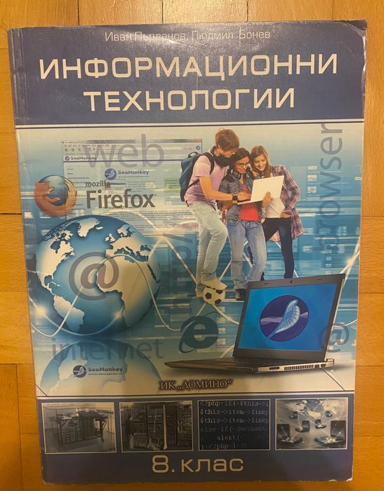 Учебници за 8 клас