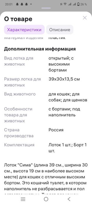 лоток для животных