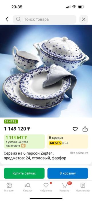 Zepter сервиз по очень выгодной цене!