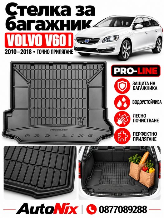 Стелка за багажник за Volvo V60 I 2010-2018 Frogum нова гумена стелка за багажник за волво в60
