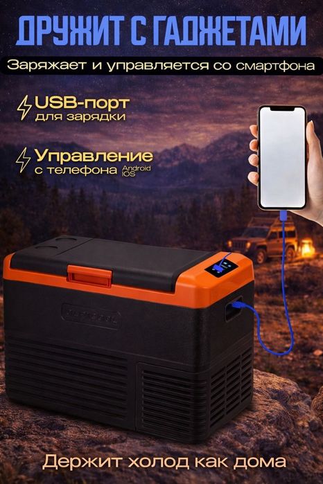 Автомобильный холодильник