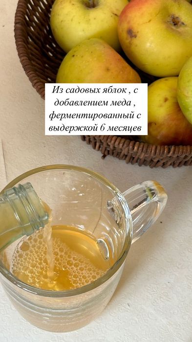 Ферментированный яблочный уксус