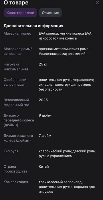 Детский велосипед