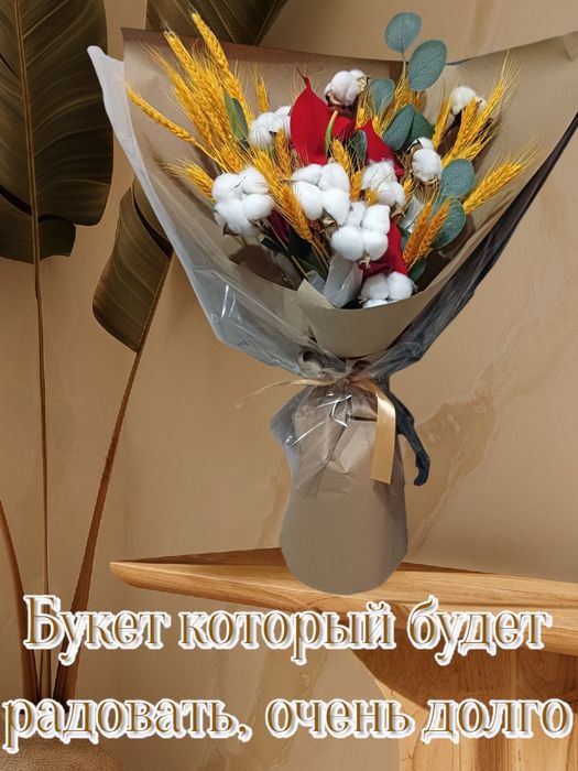 Сухоцветы букеты и штучно