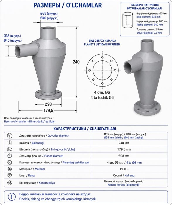 Циклон для пылесоса