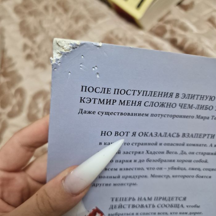 Книга, Шарм Трэйси Вульф