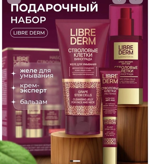 Libre derm uxod nabor