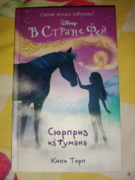 Книги детские про фей