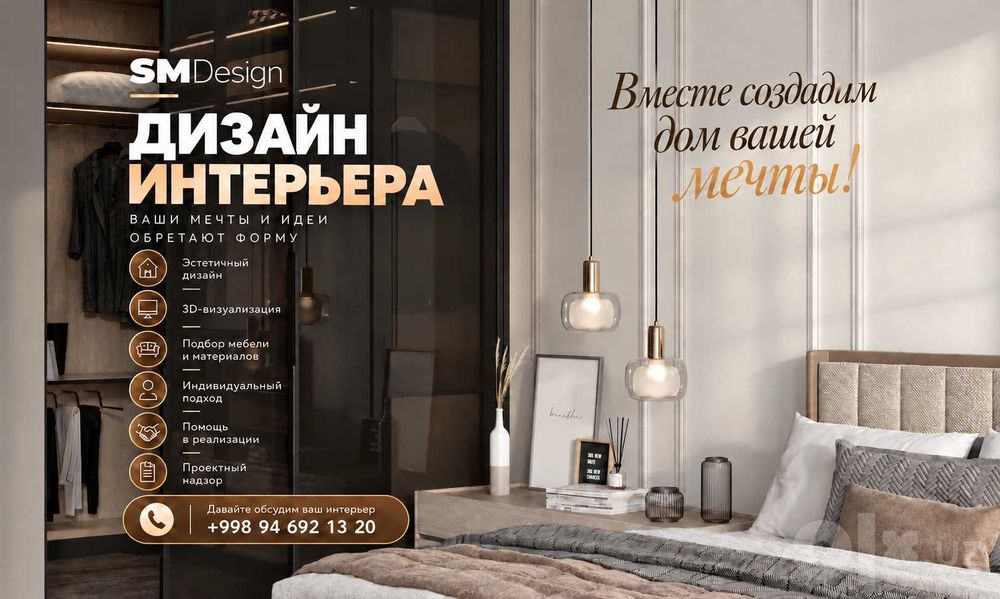 Дизайн от нуля до Жилья!Услуги проф. дизайнера с реализацией под ключ!