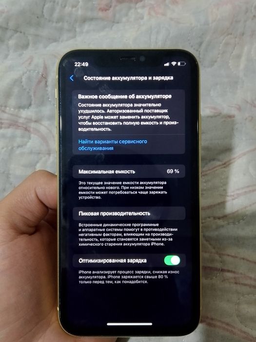 iPhone 11 ёмкость 69