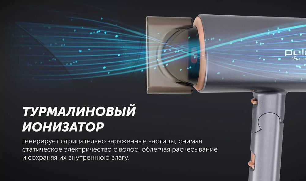 Фен Polaris PHD 2090ACi Tourmaline PROF