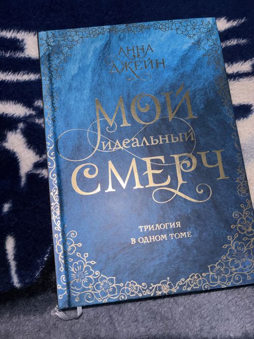 Продам книги Анны Джейн подарочное издание