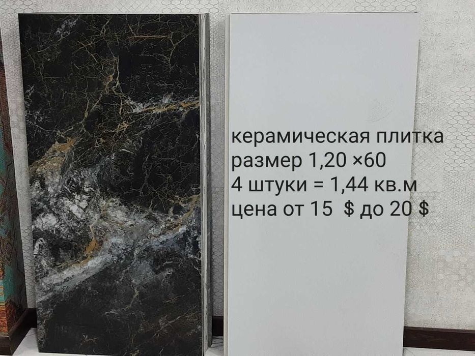 Керамогранит в ассортименте