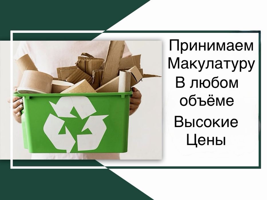 Принимаем макулатуру !!!