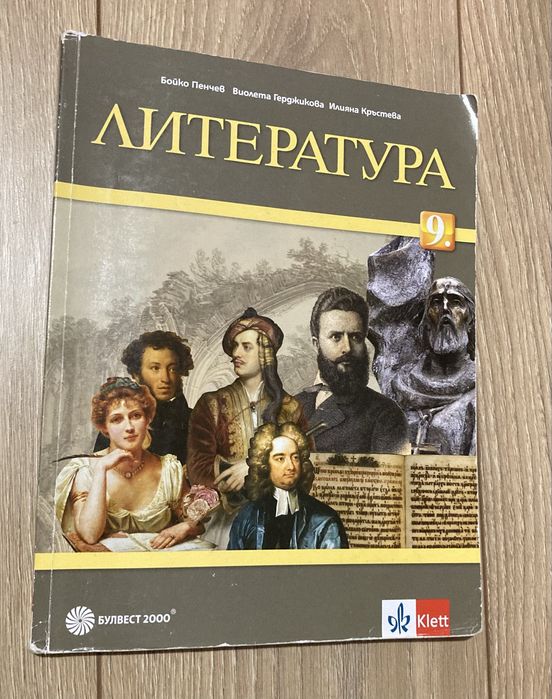 Учебници за 9ти клас