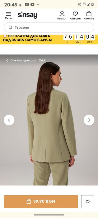 Костюм от две части