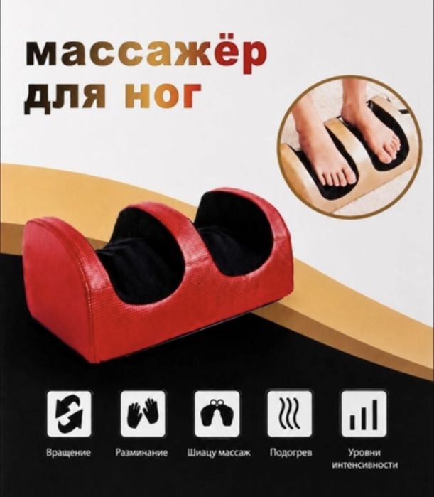 Продам массажер для ног