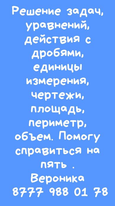 Репетитор на дому.
