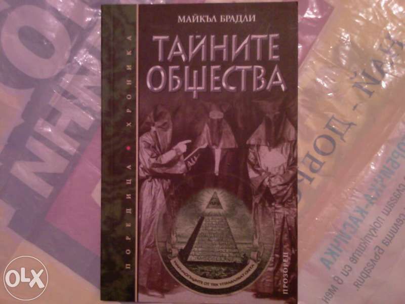 За мъжът и други