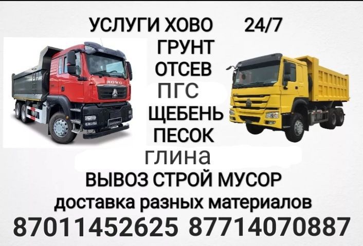 Хова грунт,песок, щебень, отсев доставка