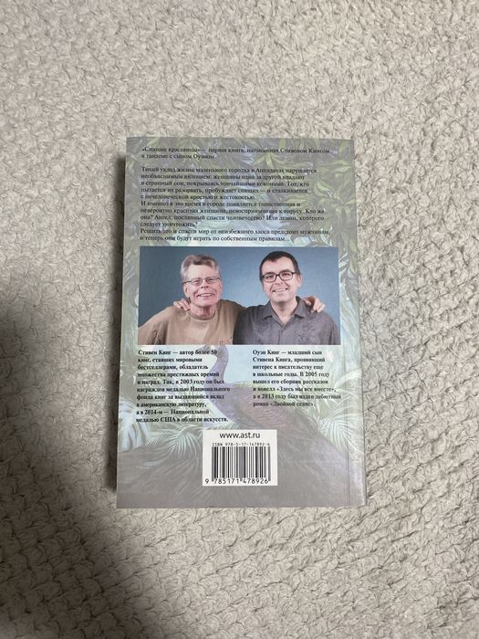 Книга Стивена Кинга «Спящие красавицы»