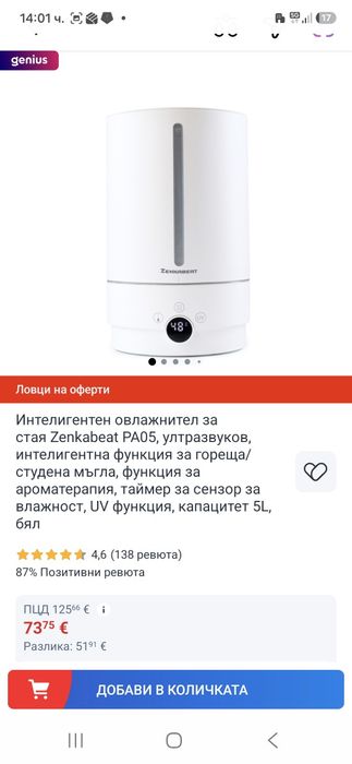 Овлажнител за помещение