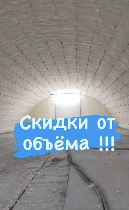 Утепление Пенополиуретан ППУ Ангар Овощехранилище Дом Крыша: 1 250 тг ...