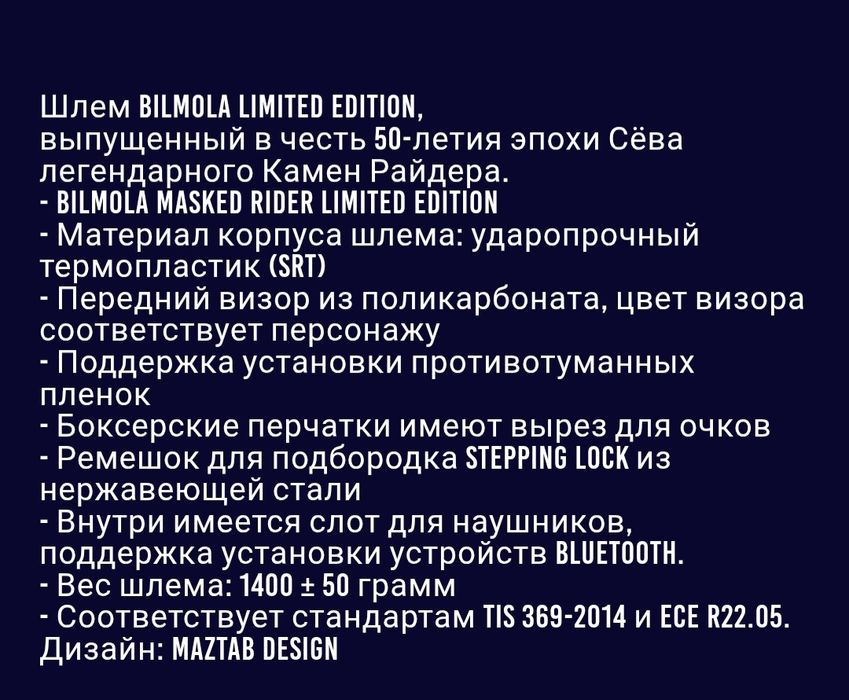 Мотошлем BILMOLA Masked RIDER V3