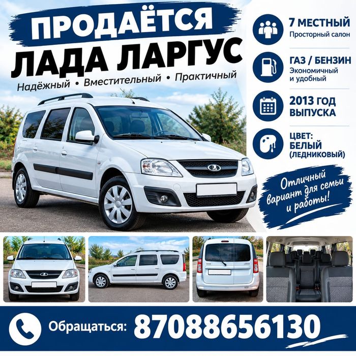 Автомобиль Lada Largys