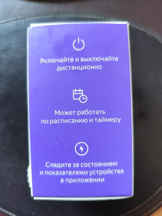 Умная Яндекс розетка