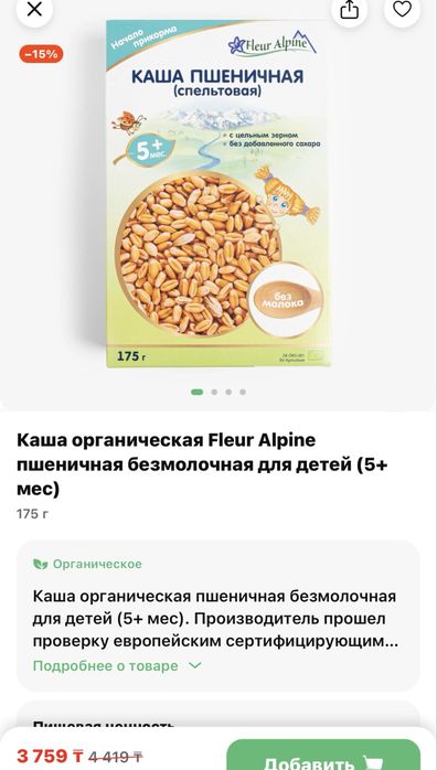 Продам каши Fleur Alpine