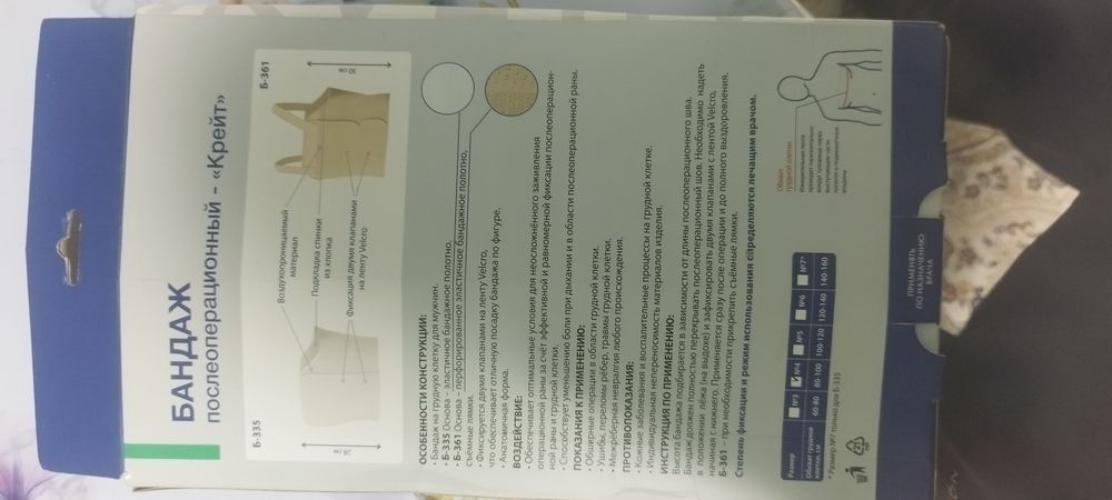 Бандаж послеоперационный Крейт