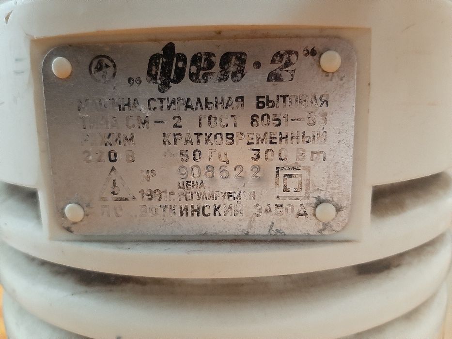 Стиральная машинка Фея 2