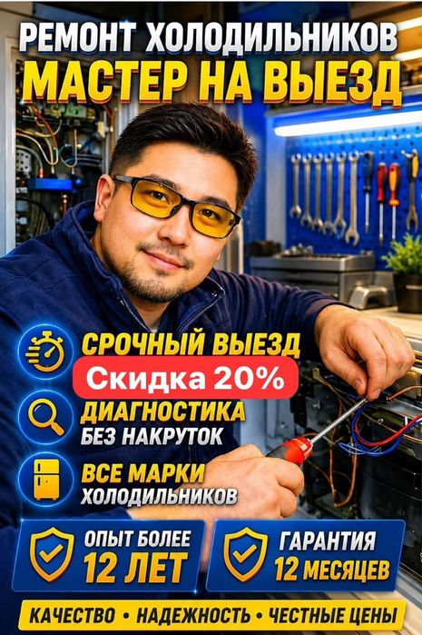 Ремонт холодильников и морозильников камер
