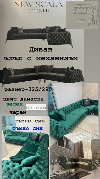 Диван ла скала мека мебел НОВО СПЕШНО