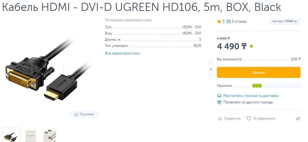 Кабель HDMI - DVI-D UGREEN HD106, 5m, BOX, Black