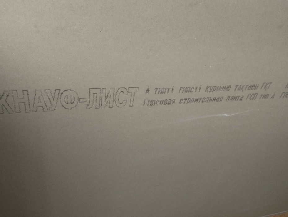 Поливочный шланг; лист ГКЛ; дверь.