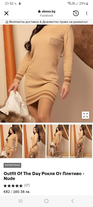 Рокля от плетиво на Alessa