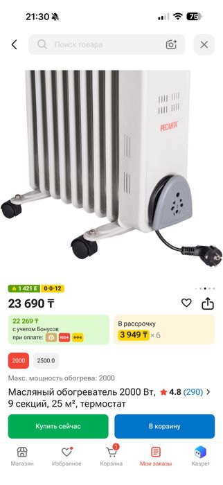 Обогреватель маслянный