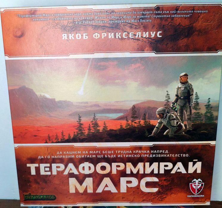 Настолна игра Тераформирай Марс (българско издание)