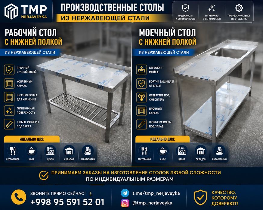 Нержавейка столы , нержавейка стеллаж, кухонная оборудование, нерж