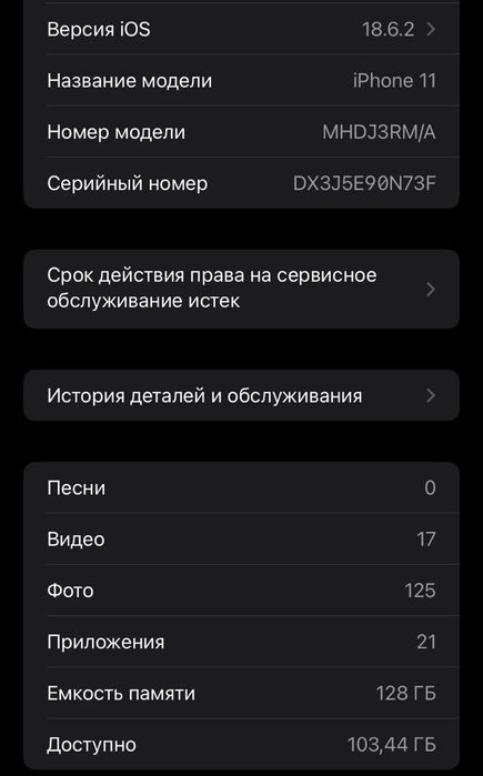 Продам Айфон 11 128/74