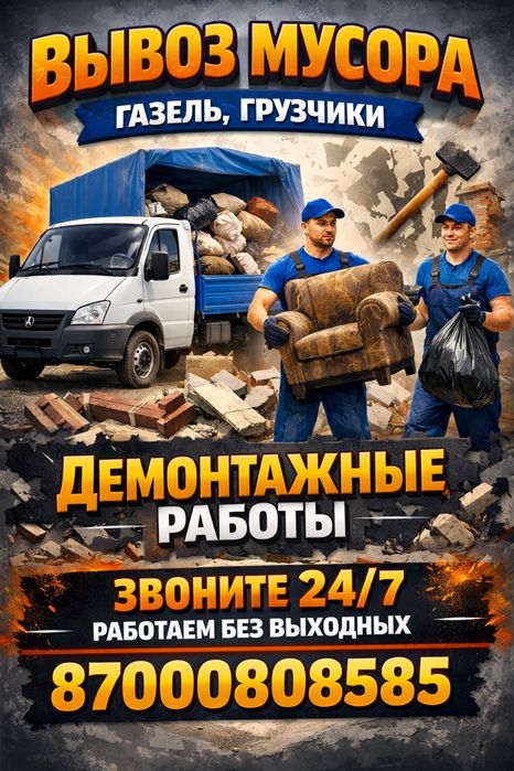 Вывоз мусора темиртау