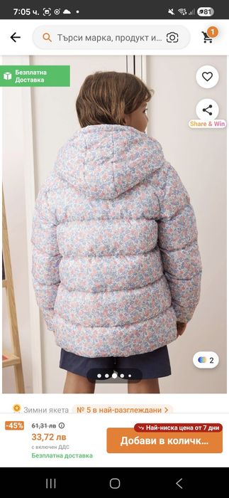 Ново зимно яке за момиче 140